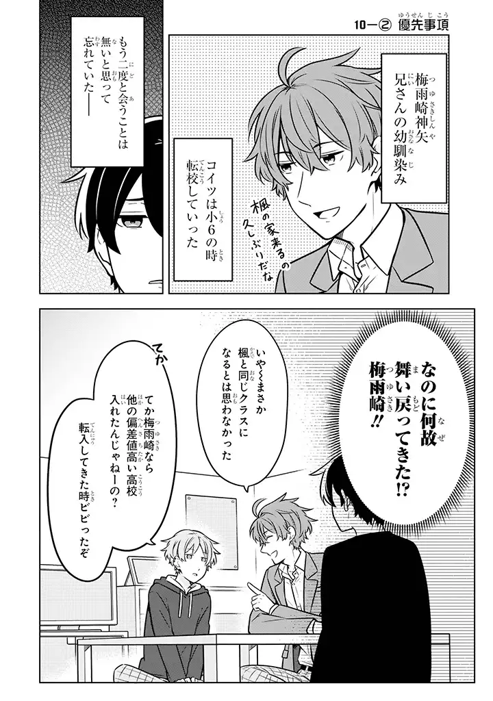 腐男子家族 第10.1話 - Page 6