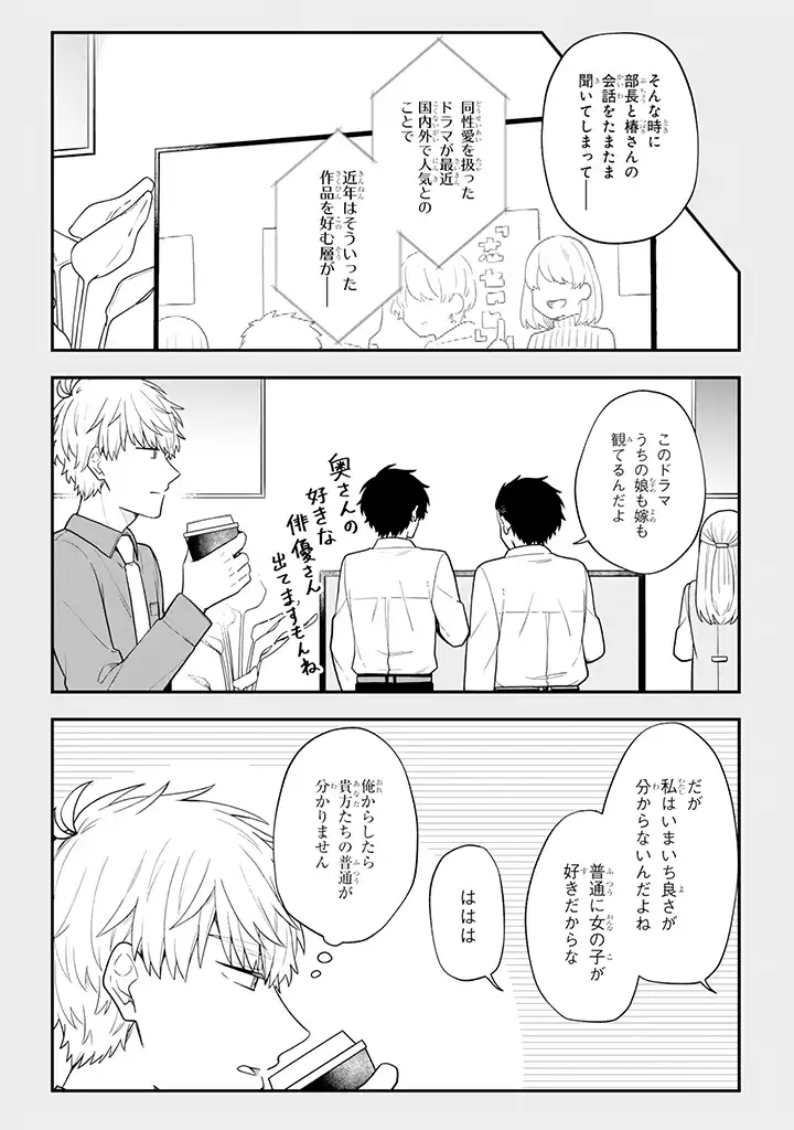 腐男子家族 第31.3話 - Page 5