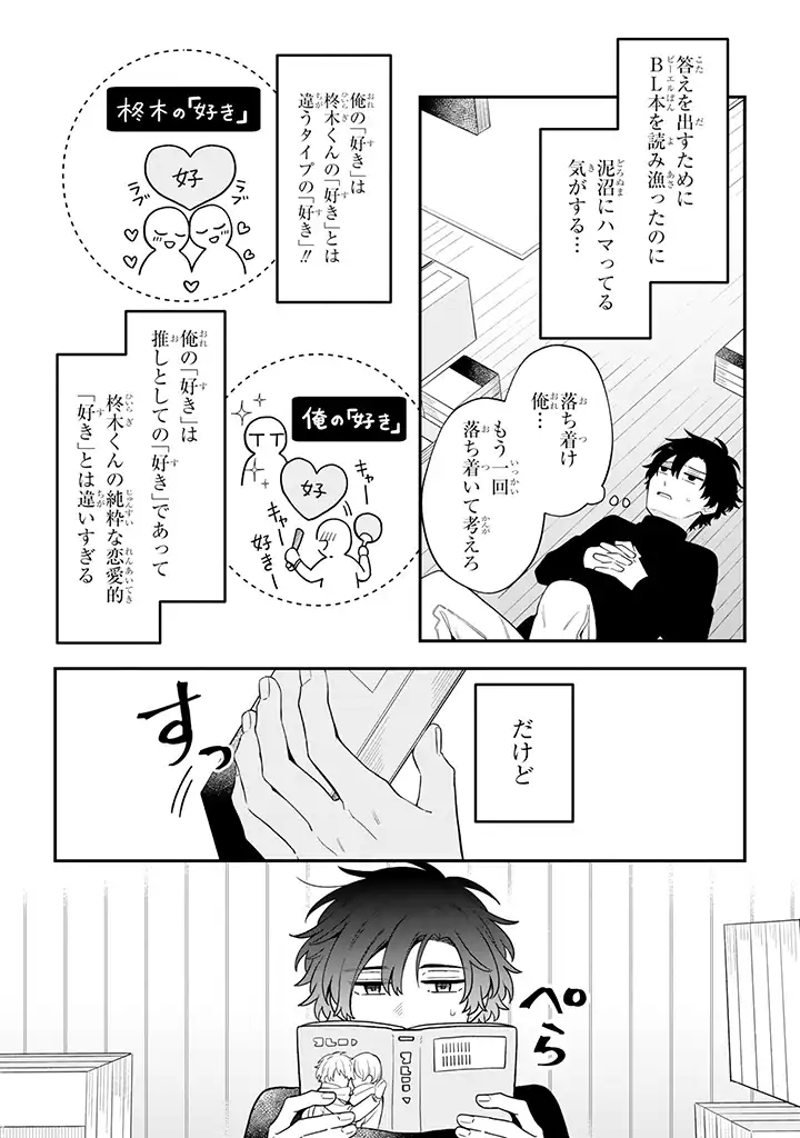 腐男子家族 第34.1話 - Page 2