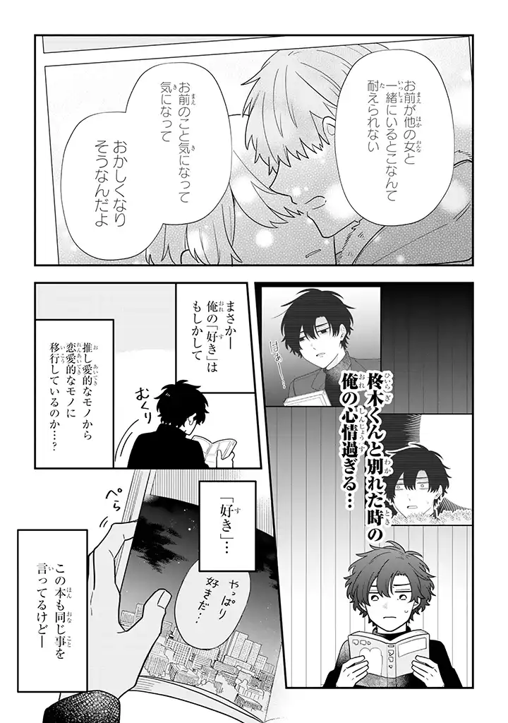 腐男子家族 第34.1話 - Page 3