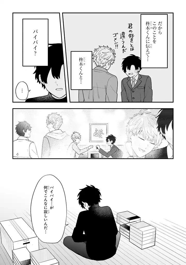 腐男子家族 第34.1話 - Page 5