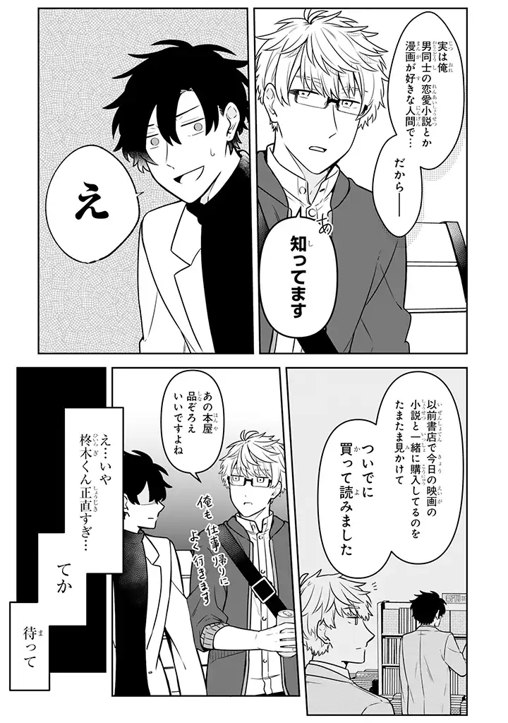 腐男子家族 第14.3話 - Page 6