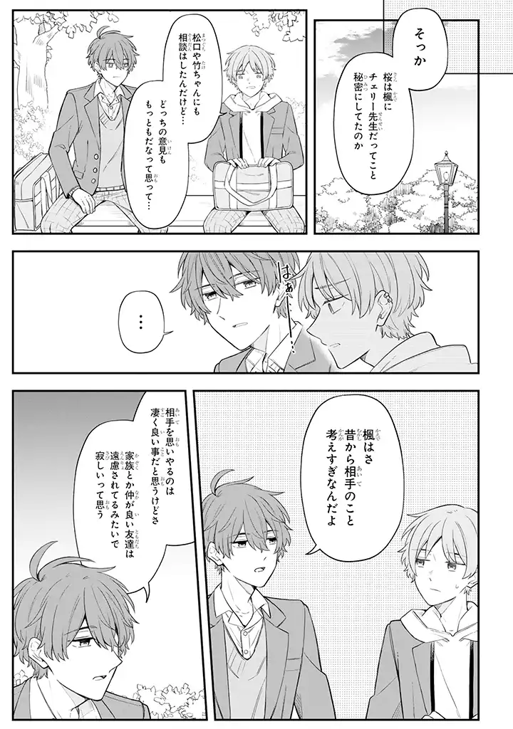 腐男子家族 - 第28.3話 - Page 2