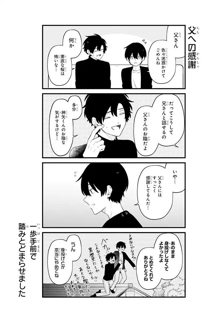 腐男子家族 第28.3話 - Page 8