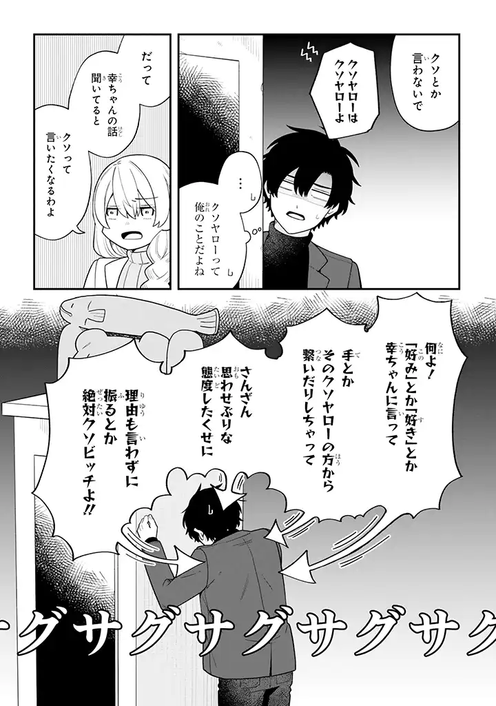 腐男子家族 第33.3話 - Page 1