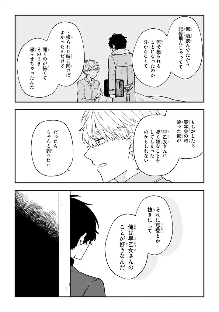 腐男子家族 第33.3話 - Page 4