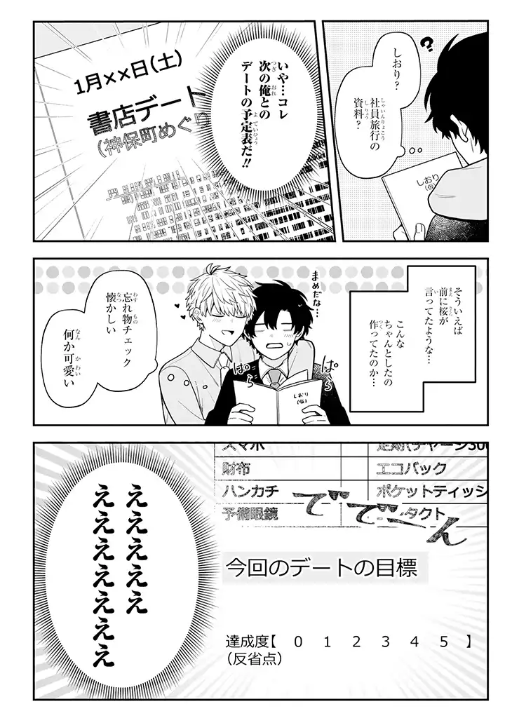 腐男子家族 第31.1話 - Page 3