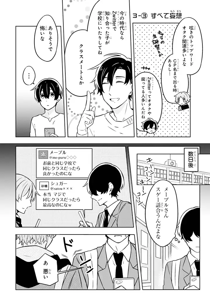 腐男子家族 - 第3話 - Page 10