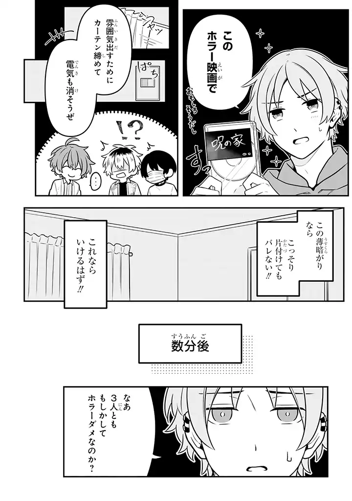 腐男子家族 第17.1話 - Page 6