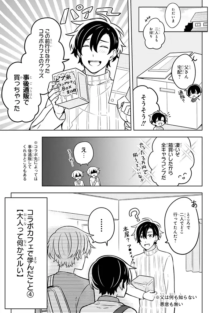 腐男子家族 第7.2話 - Page 7