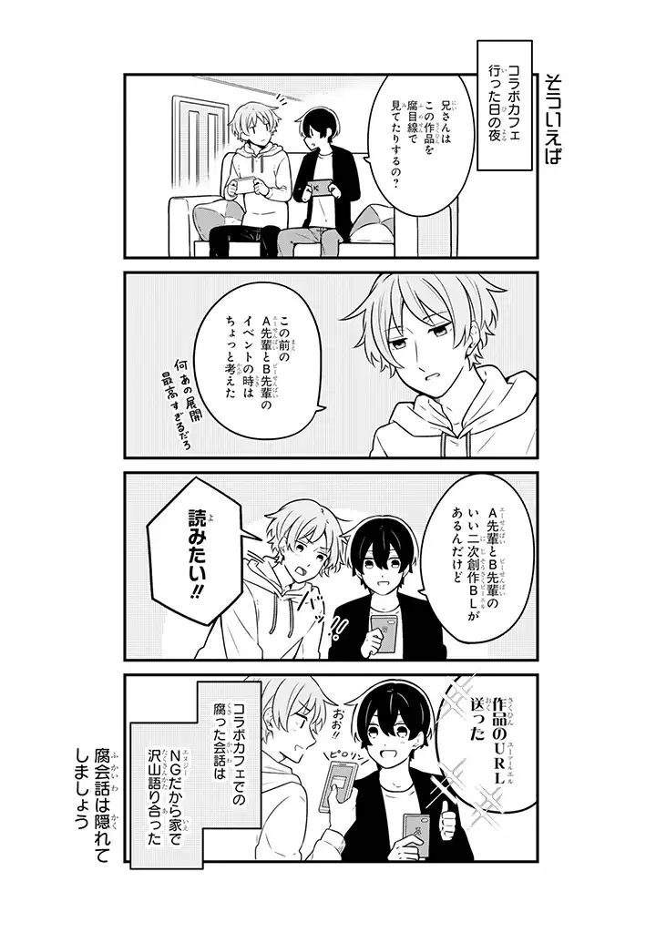 腐男子家族 第7.2話 - Page 9