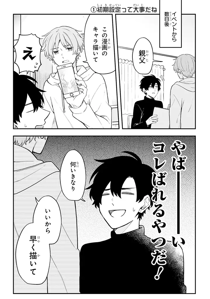 腐男子家族 第28.2話 - Page 1