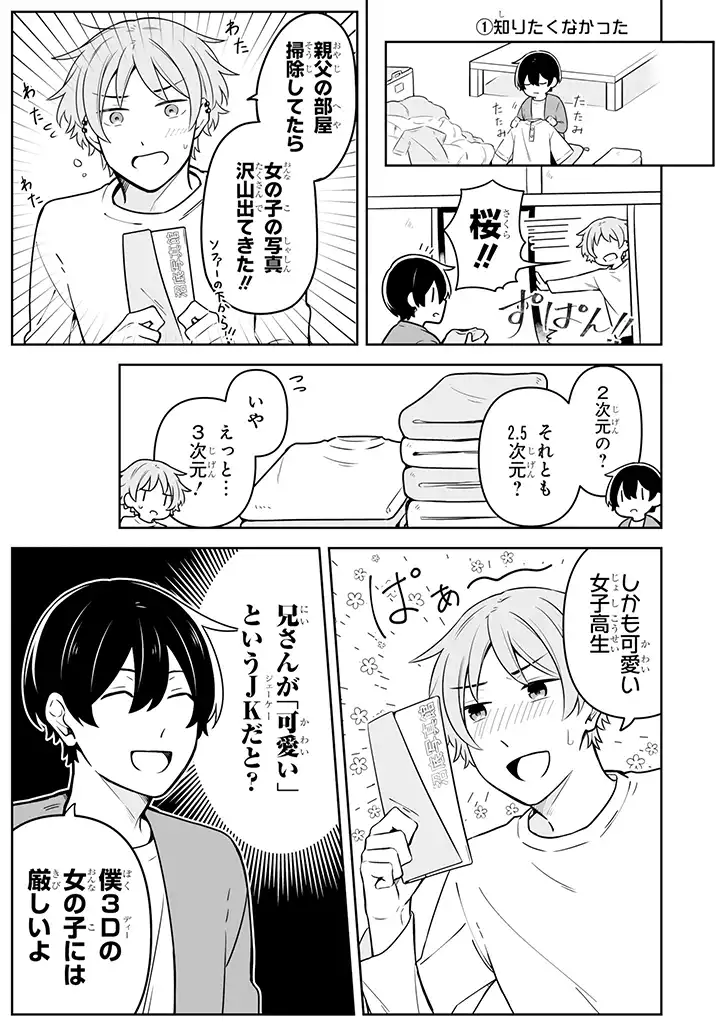 腐男子家族 第15.2話 - Page 1