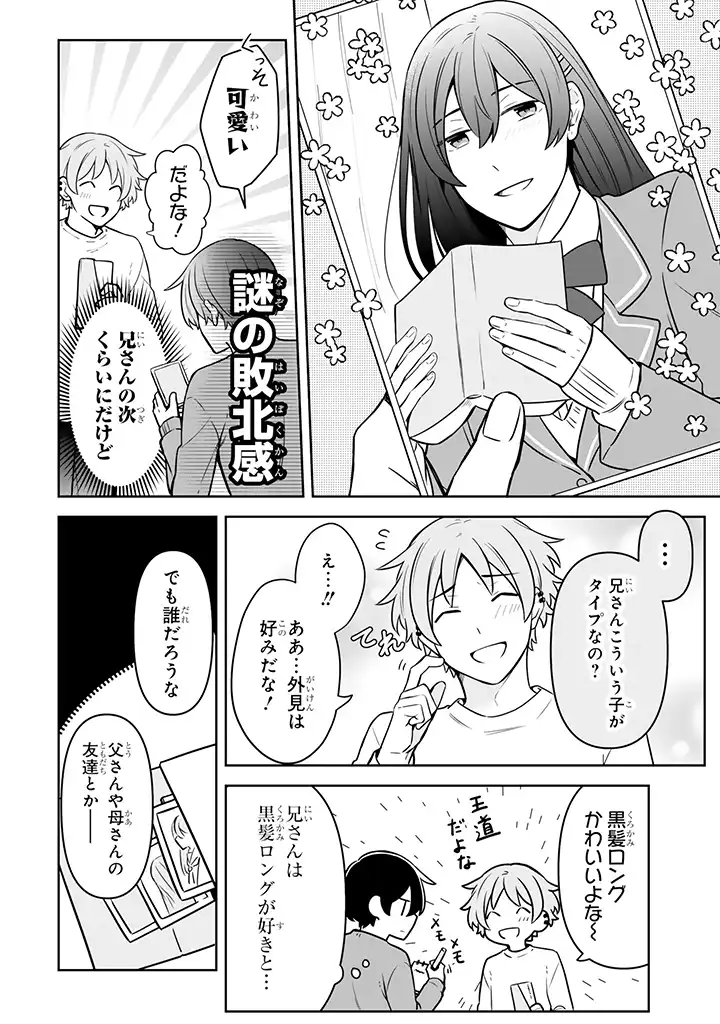 腐男子家族 第15.2話 - Page 2