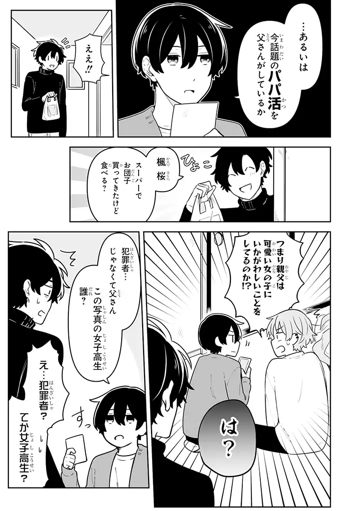 腐男子家族 第15.2話 - Page 3