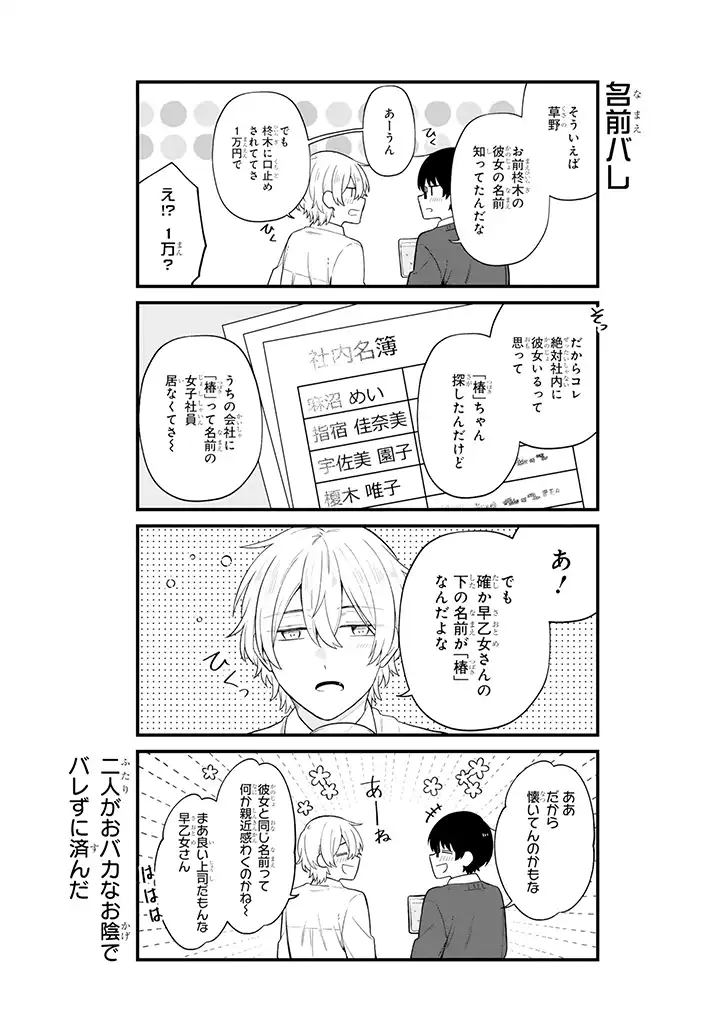 腐男子家族 第30.3話 - Page 8