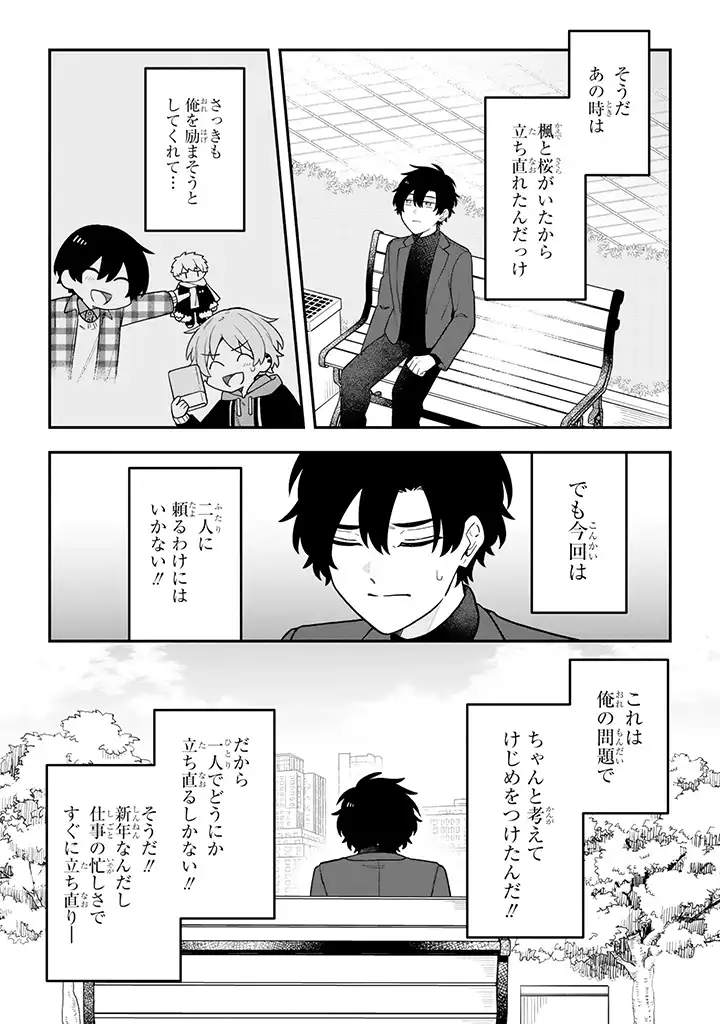 腐男子家族 第32.3話 - Page 6