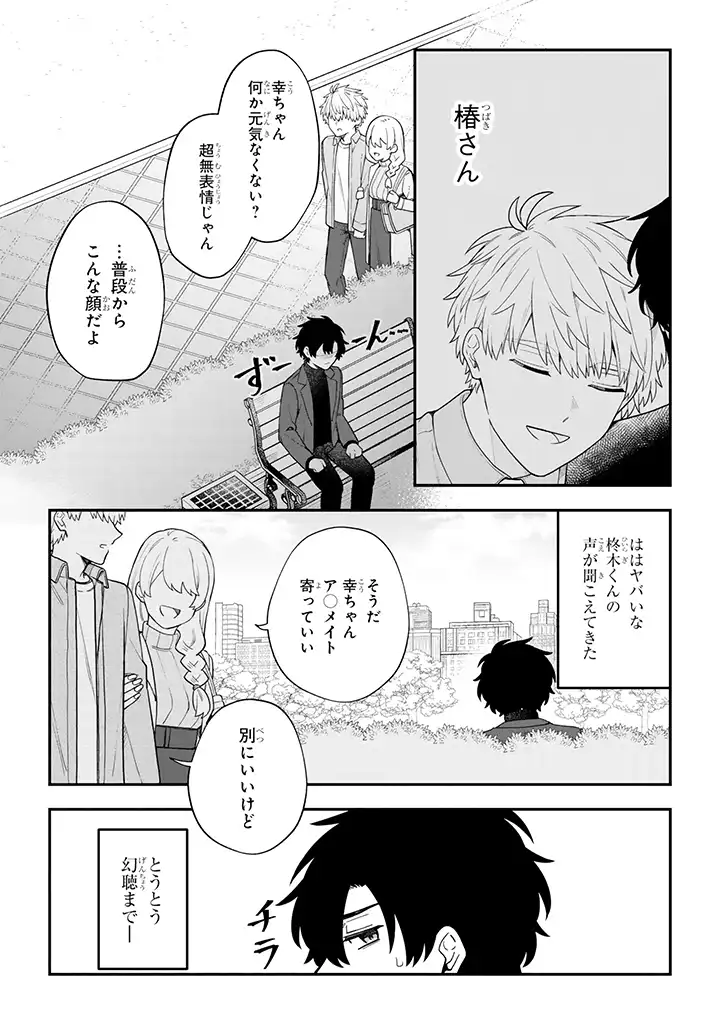 腐男子家族 第32.3話 - Page 7