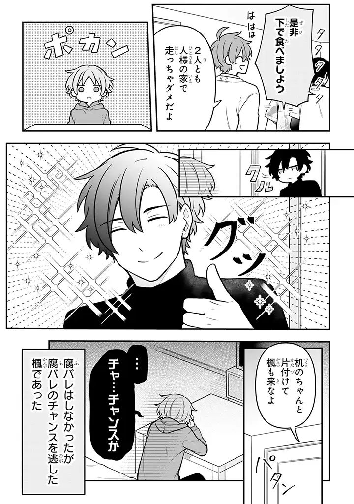 腐男子家族 第17.3話 - Page 8