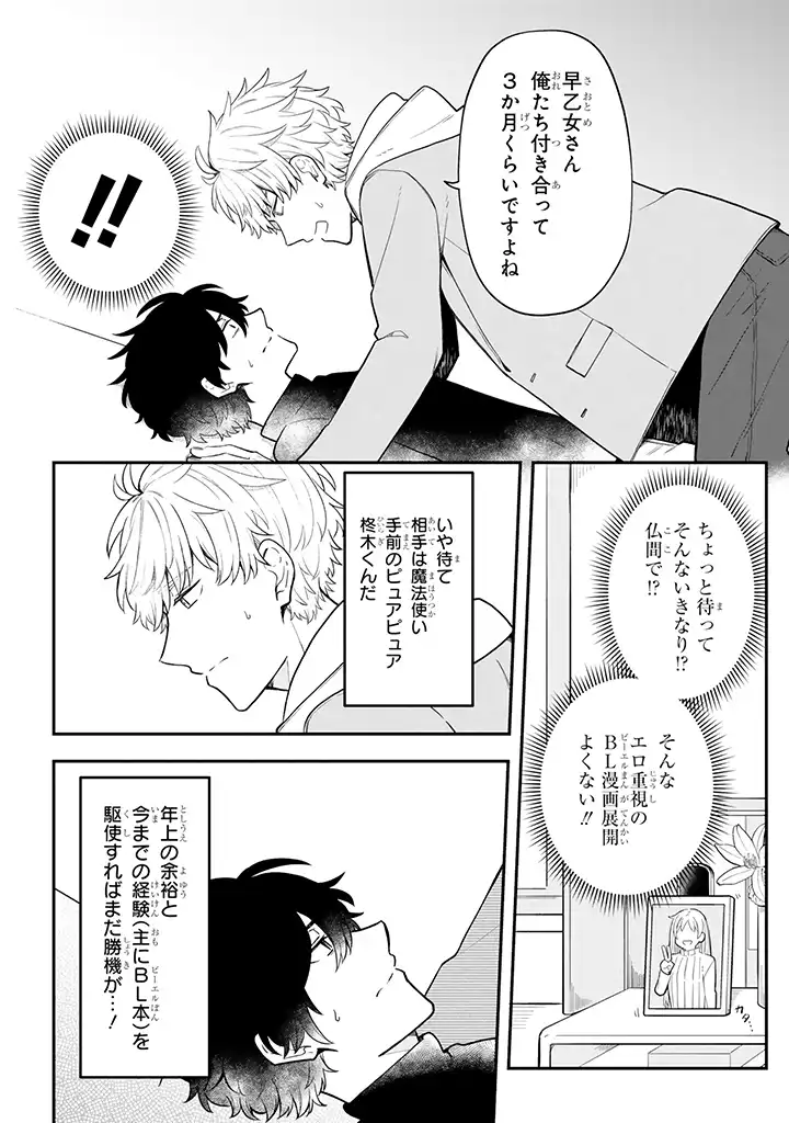 腐男子家族 第24.2話 - Page 6