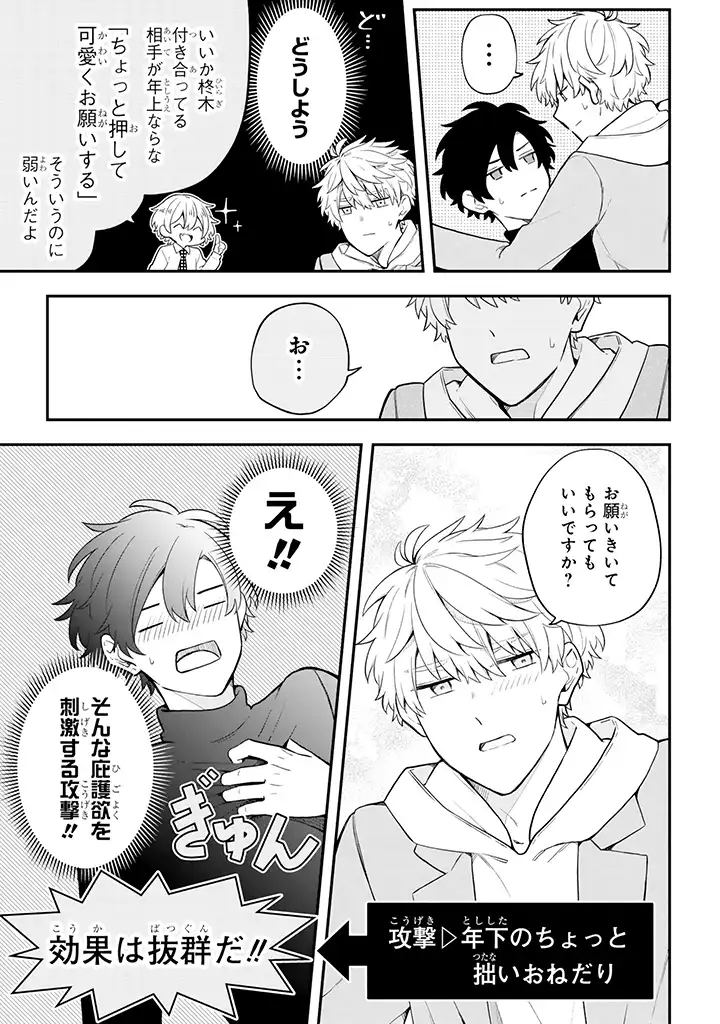 腐男子家族 第24.2話 - Page 7