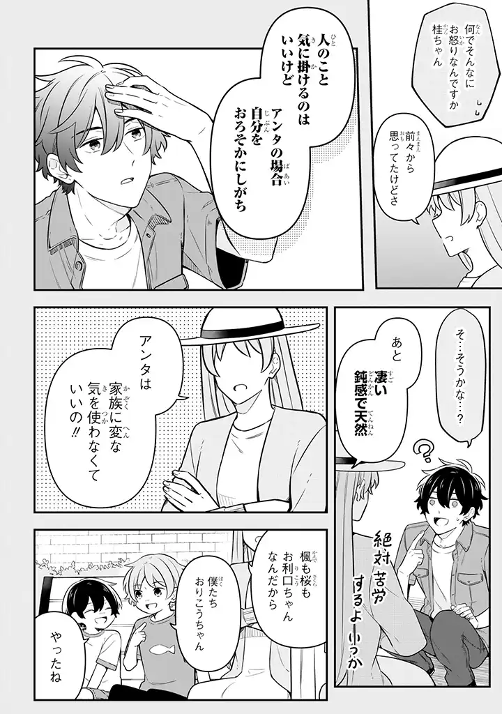 腐男子家族 第20.3話 - Page 1