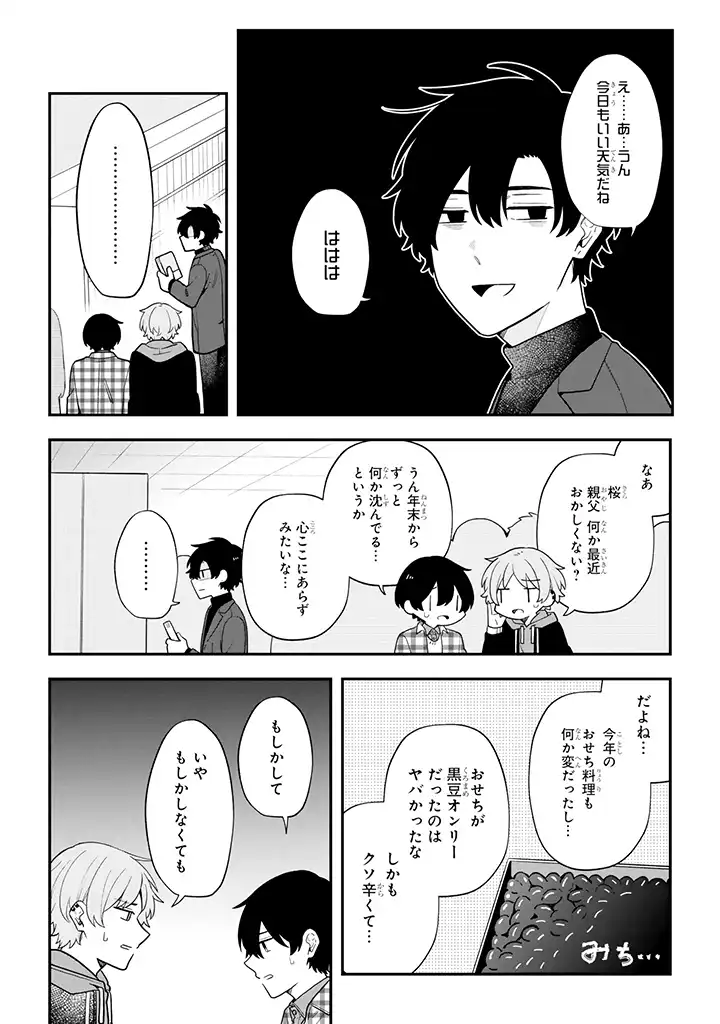 腐男子家族 第32.2話 - Page 2