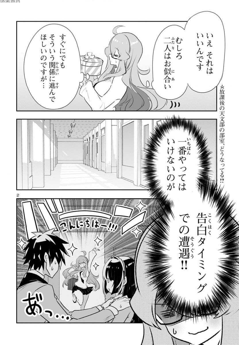 ミスミさんは見透かせない - 第31話 - Page 2