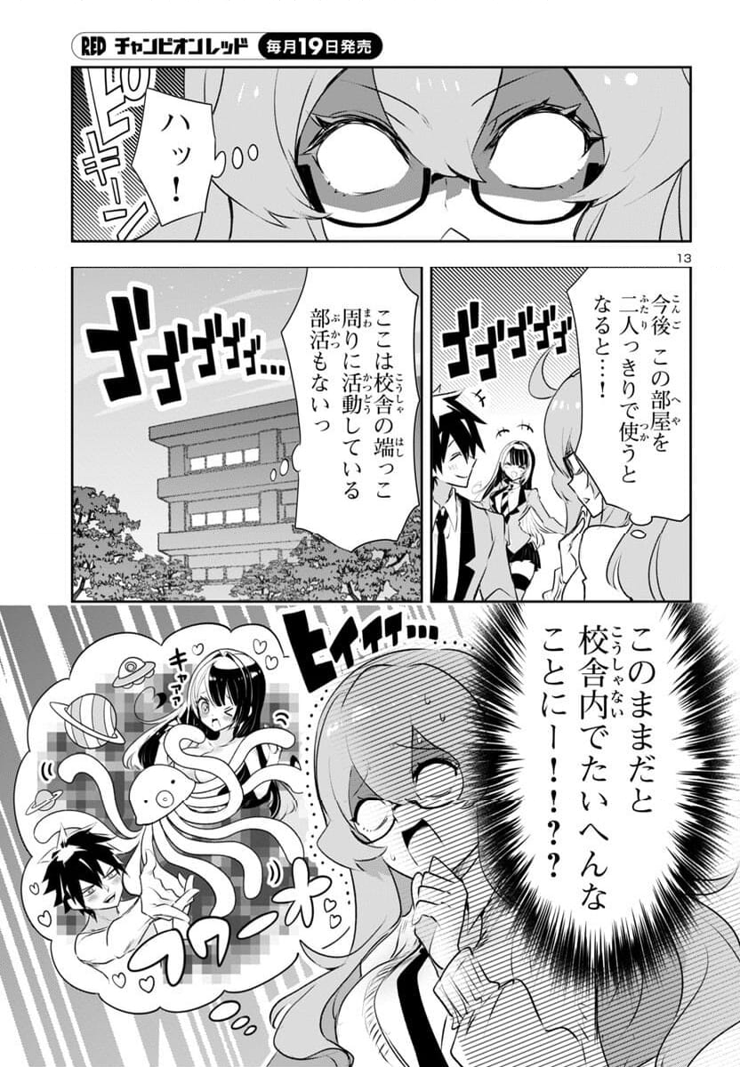 ミスミさんは見透かせない - 第31話 - Page 13