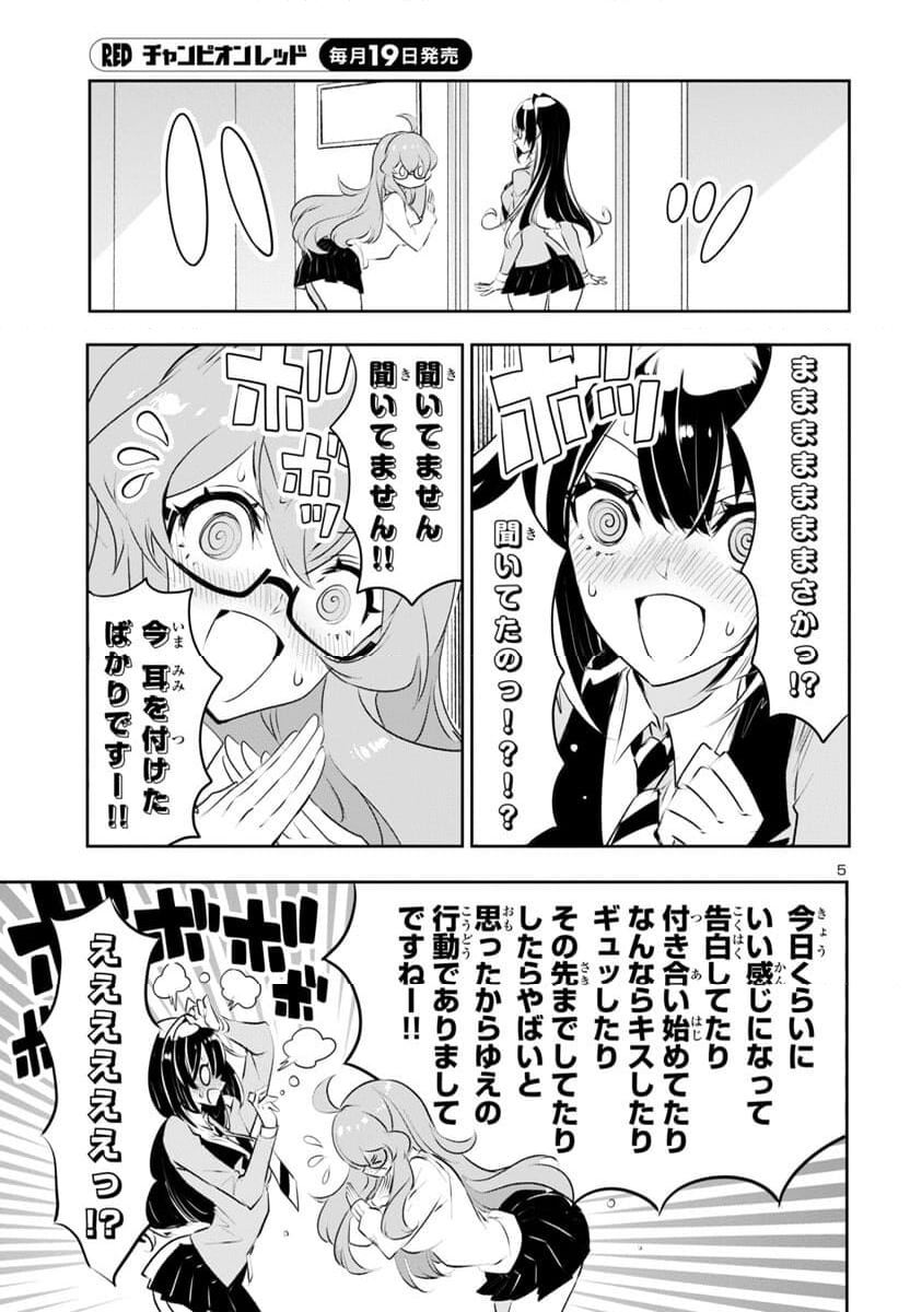 ミスミさんは見透かせない - 第31話 - Page 5