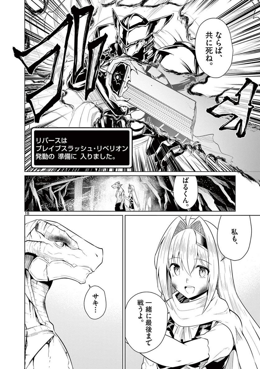 弱体化勇者のリスタート - 第21.1話 - Page 18