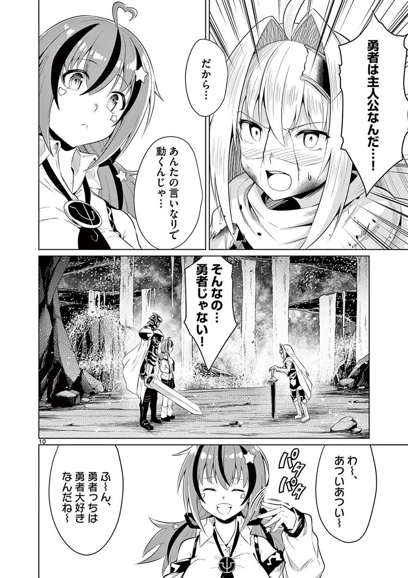 弱体化勇者のリスタート - 第21.1話 - Page 10