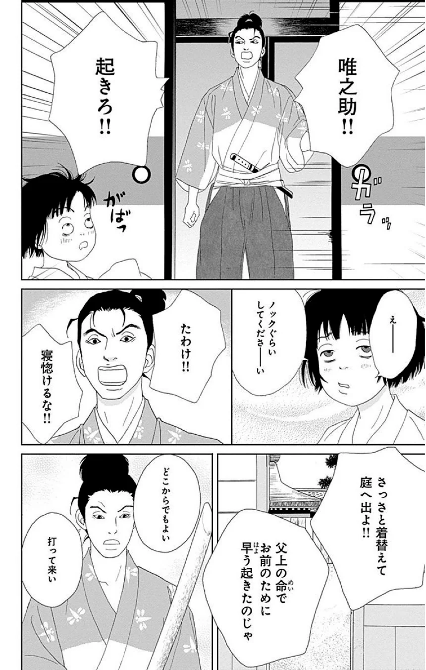 アシガール 第5話 - Page 19