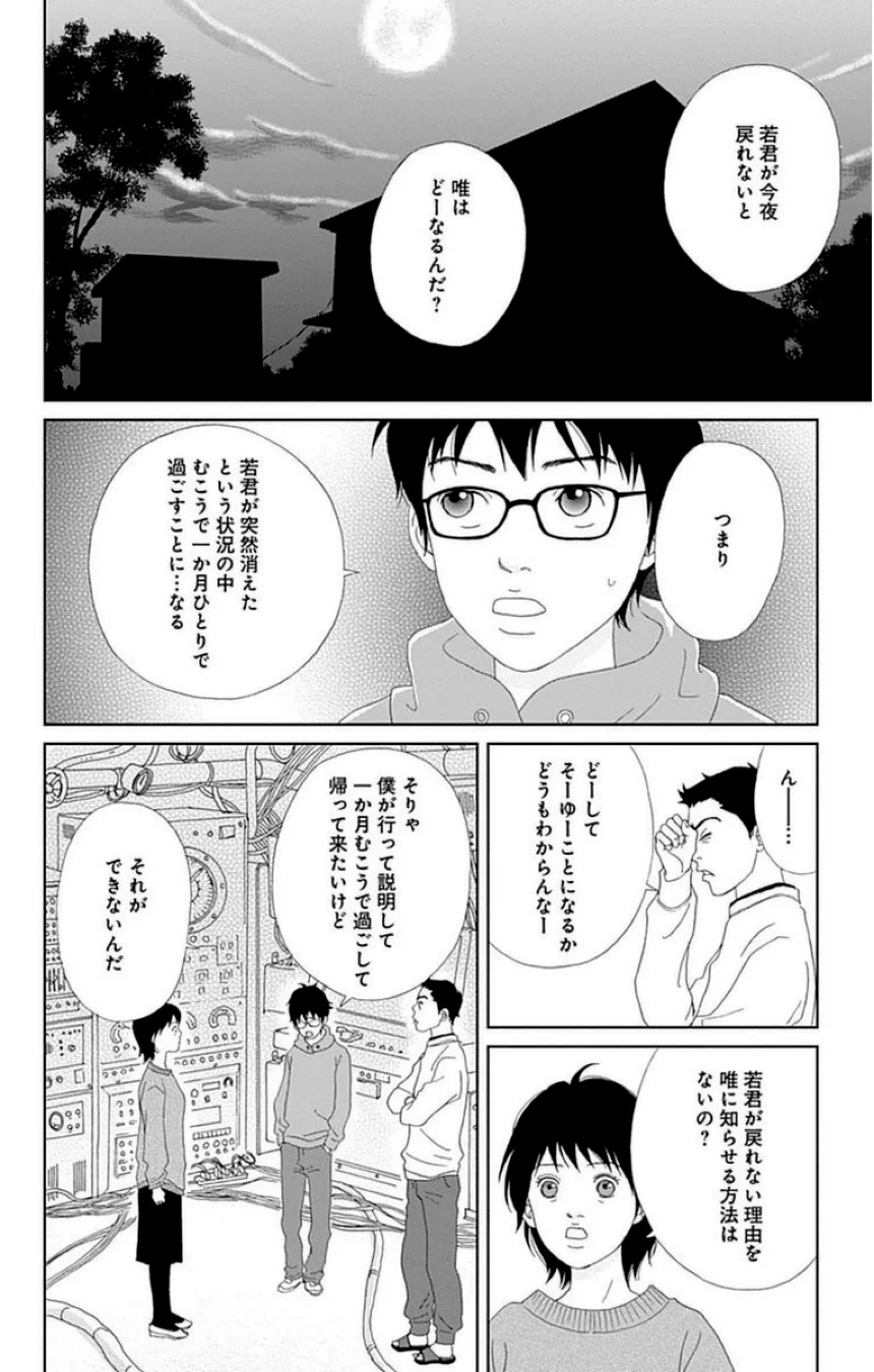 アシガール 第4話 - Page 63