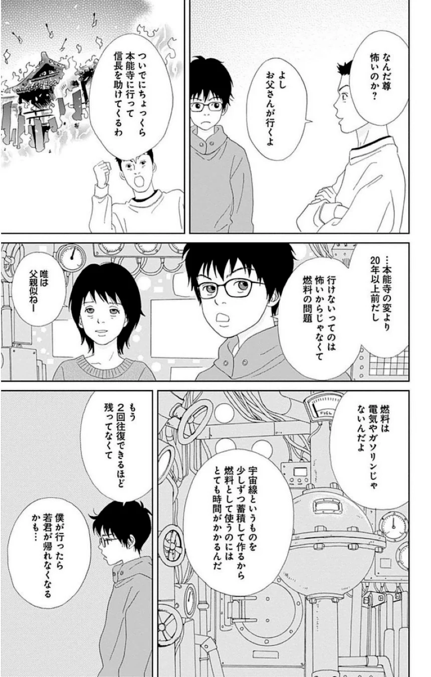 アシガール 第4話 - Page 64