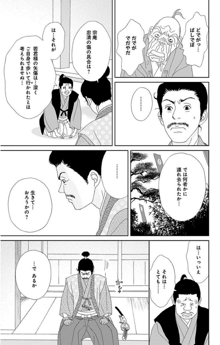 アシガール 第4話 - Page 72