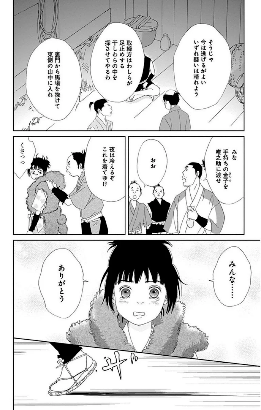 アシガール 第4話 - Page 79