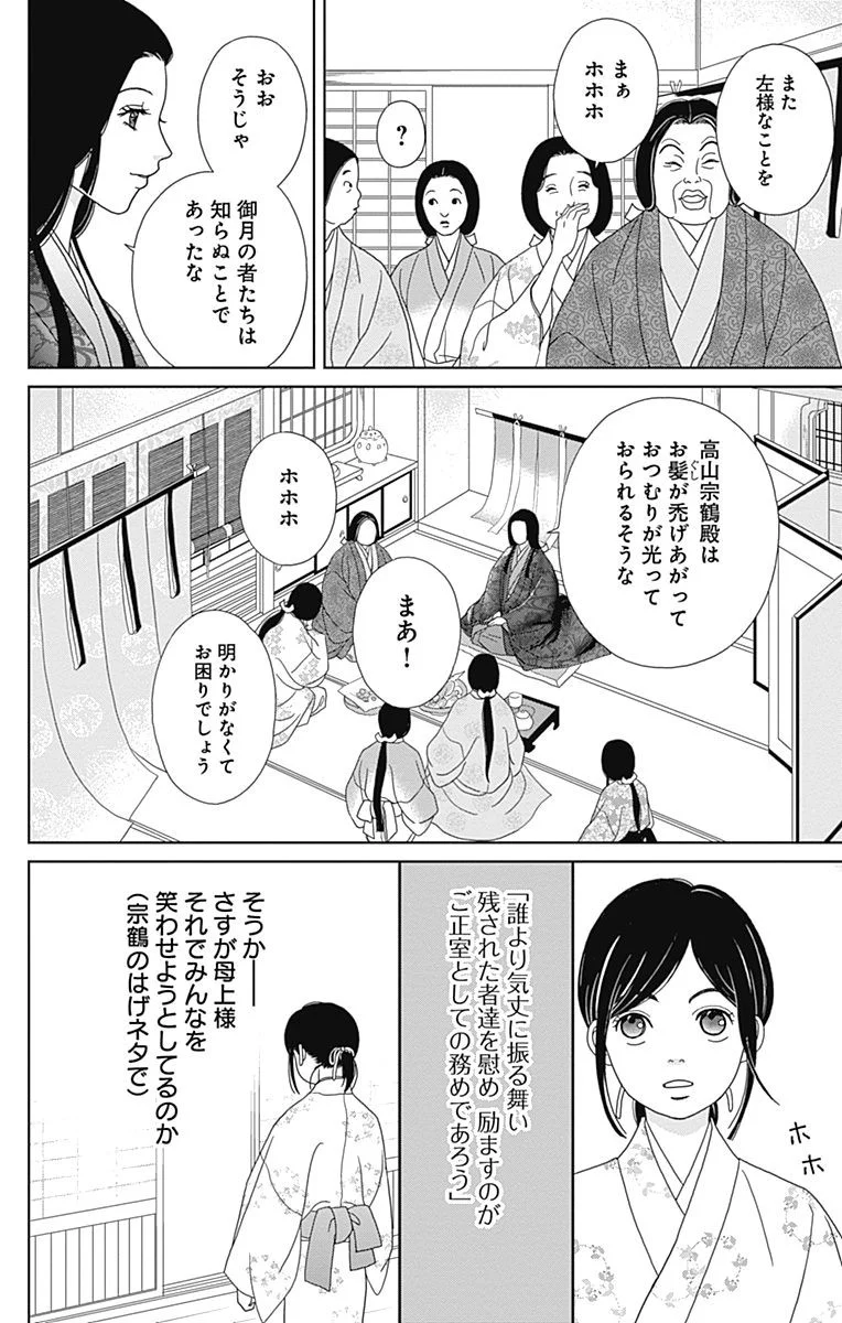 アシガール 第13話 - Page 113