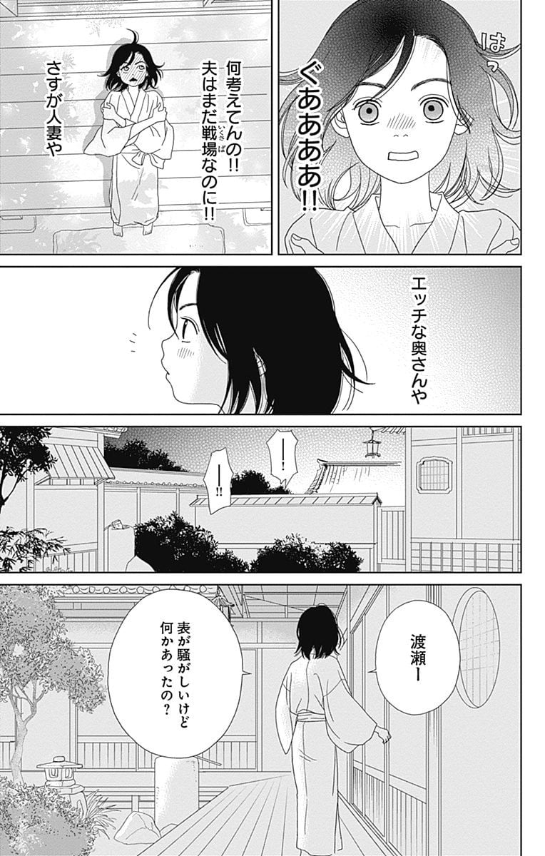 アシガール - 第13話 - Page 118