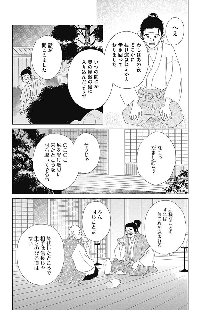 アシガール - 第13話 - Page 122