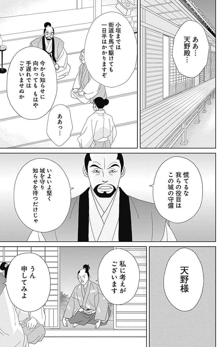 アシガール 第13話 - Page 124