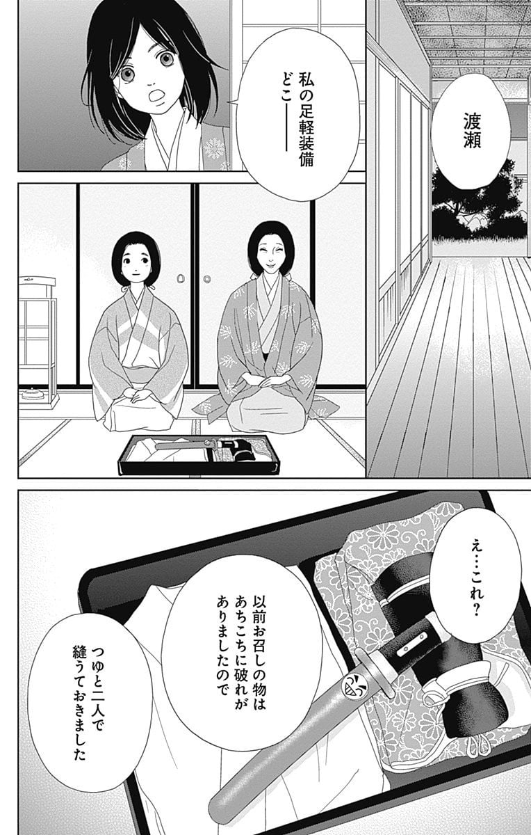 アシガール 第13話 - Page 129