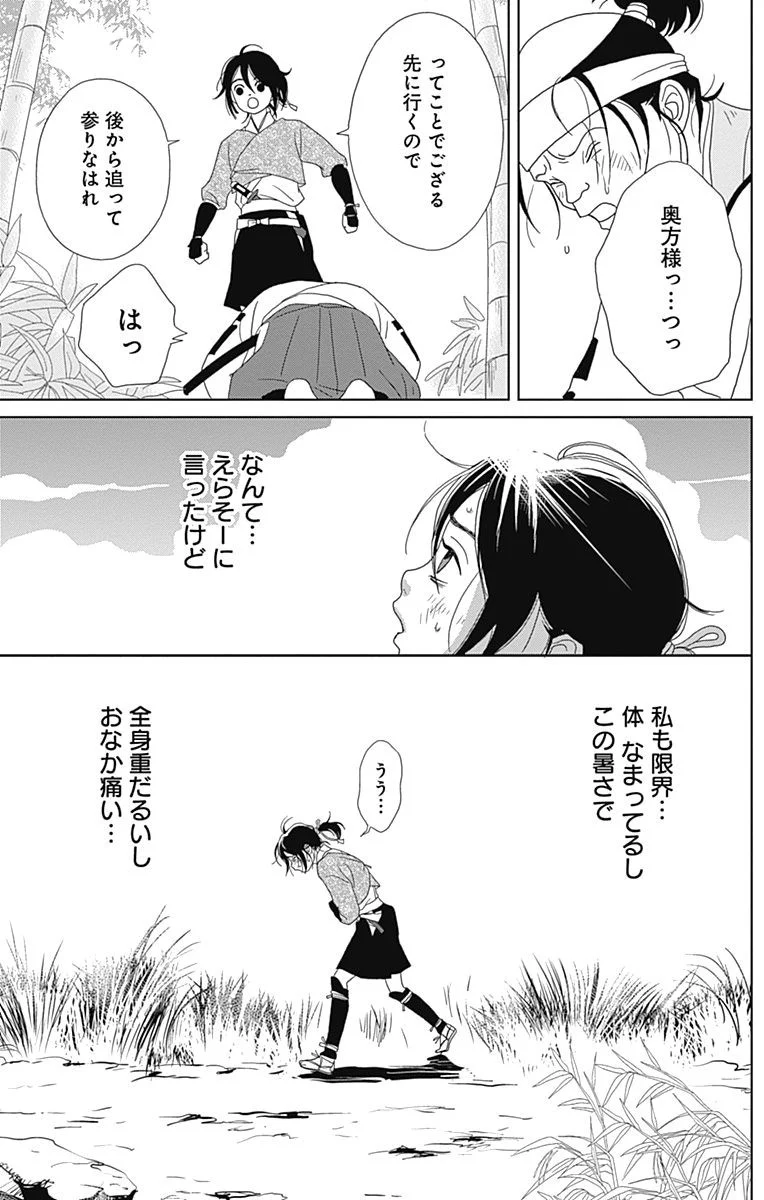 アシガール 第13話 - Page 138