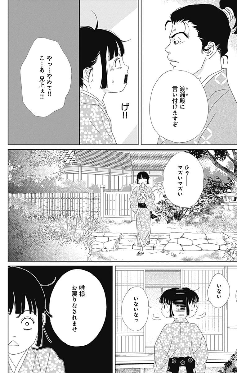 アシガール - 第13話 - Page 17