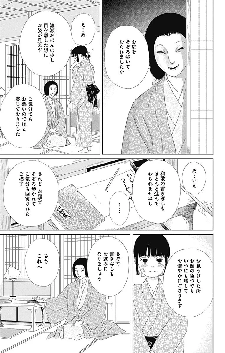 アシガール 第13話 - Page 18