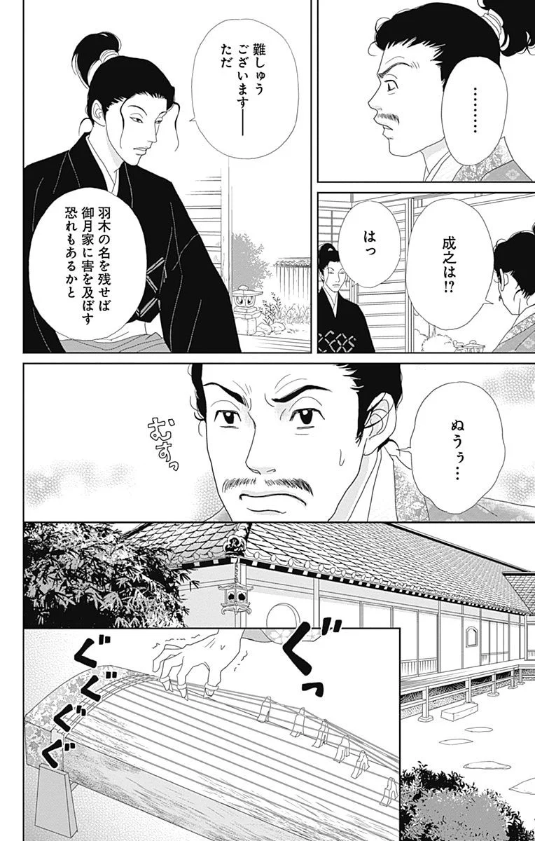 アシガール 第13話 - Page 23