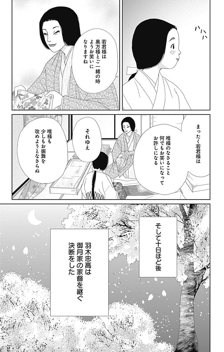 アシガール 第13話 - Page 29