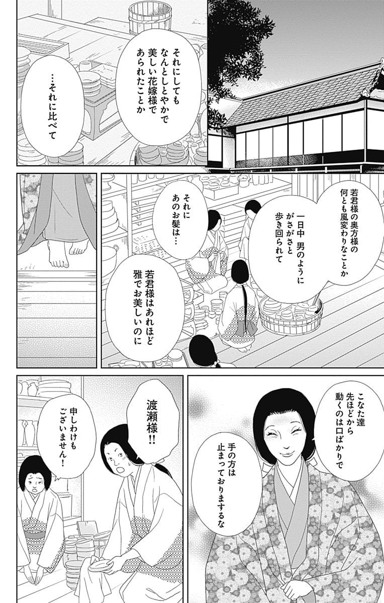 アシガール - 第13話 - Page 43