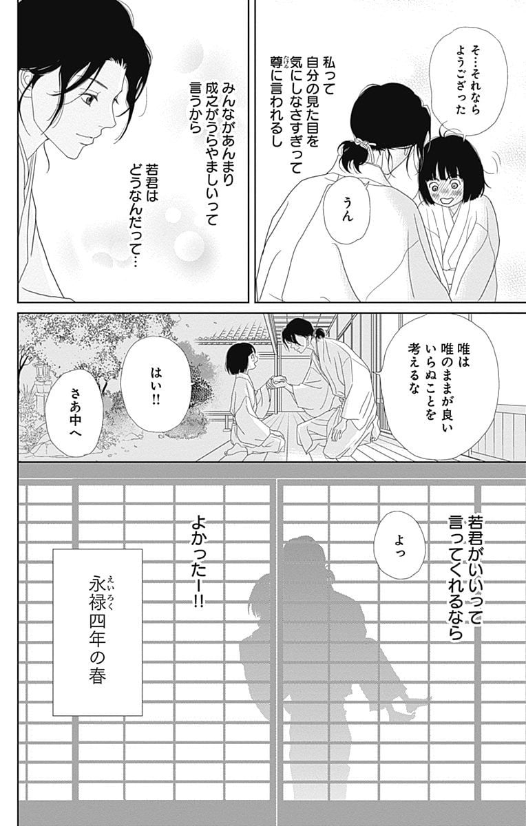 アシガール 第13話 - Page 49