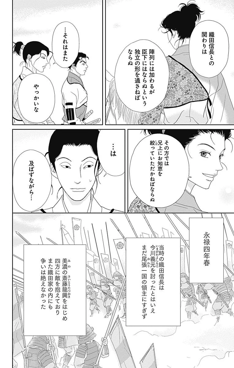 アシガール 第13話 - Page 53